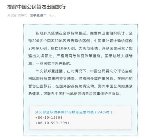 外交部领事司微信公众号截图 外交部领事司微信公众号截图